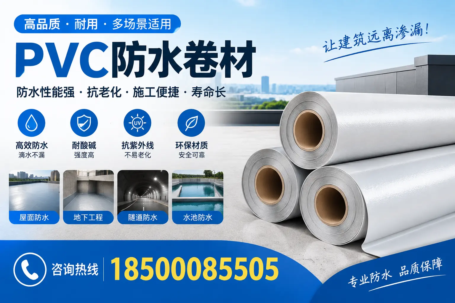 和田PVC防水卷材的价格行情及购买渠道分析